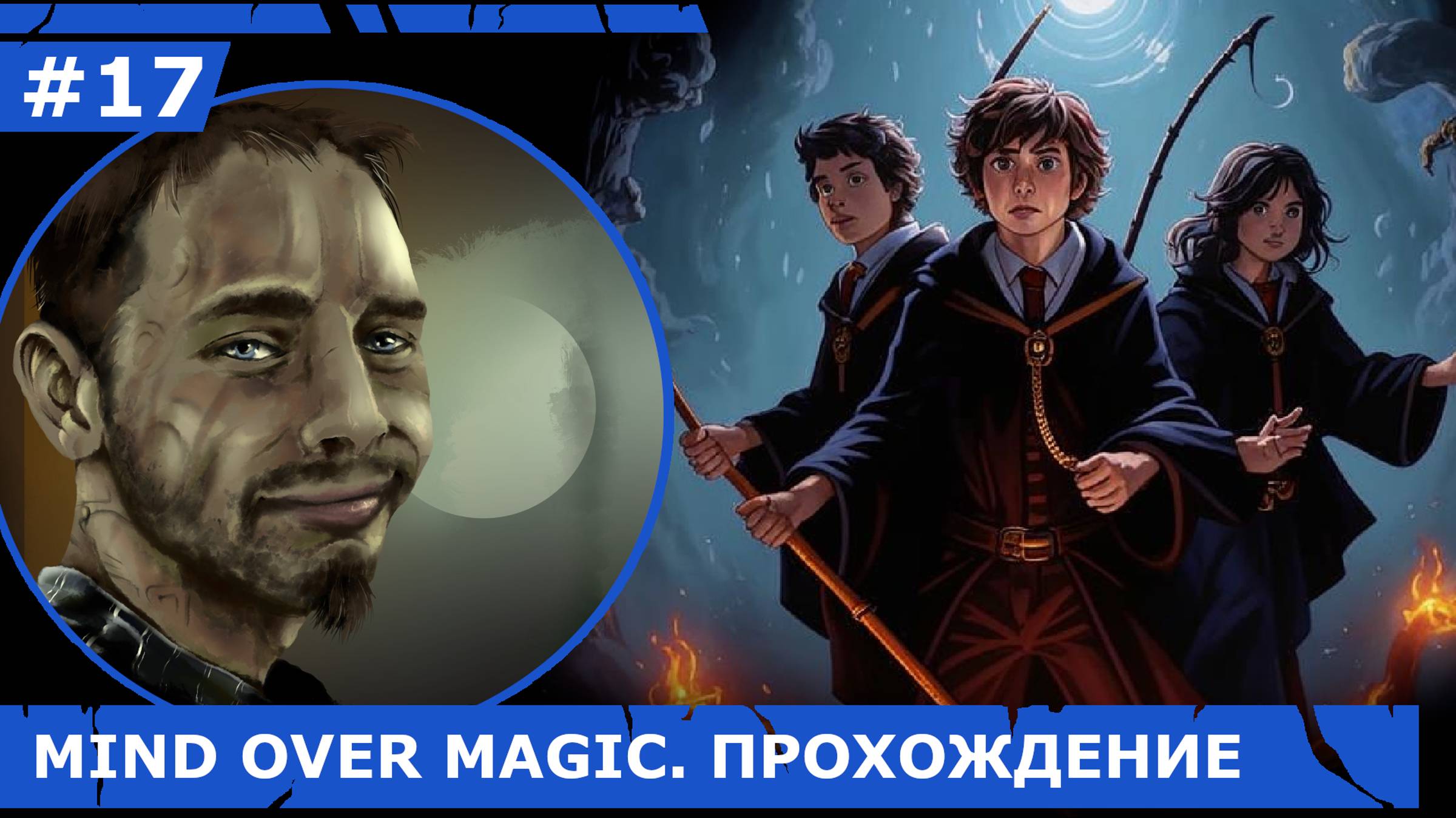 ИГРАЕМ В MIND OVER MAGIC| #mindovermagic| #17 НАШЕСТВИЕ КРОАНЧИ