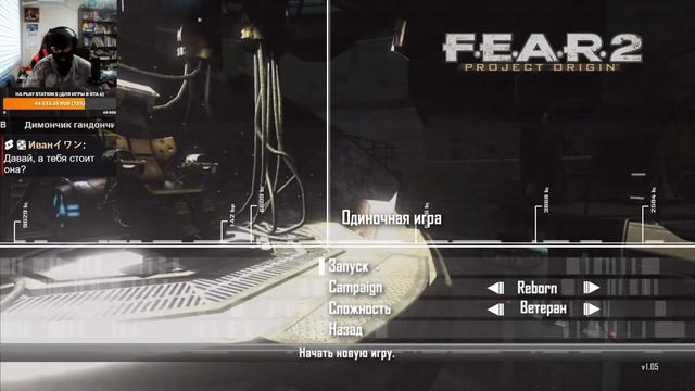 F.E.A.R. 2: Project Origin - Заказной стрим от Иванイワン (#6) смотреть онлайн