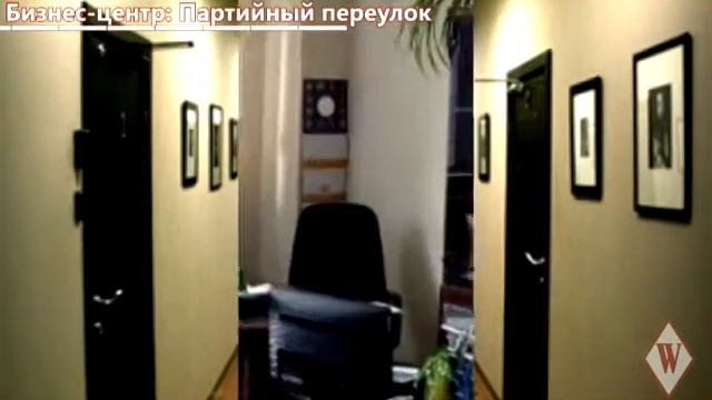 WIKIMETRIA| Бизнес-центр: Партийный переулок | АРЕНДА ОФИСА В МОСКВЕ смотреть онлайн