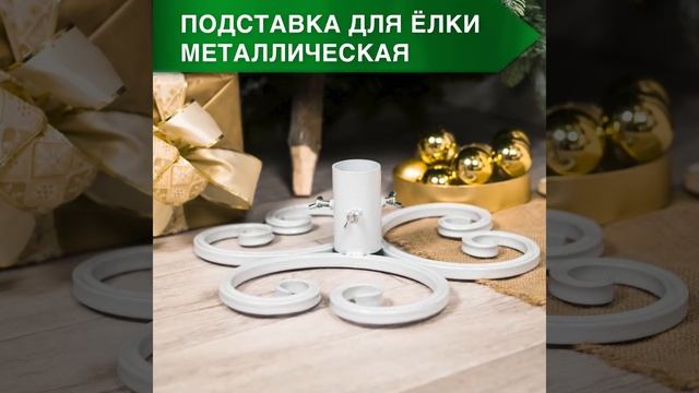 Подставка под елку смотреть онлайн