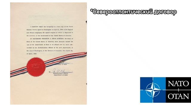 ☭ Коммунистическое НАТО