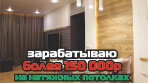 Бизнес в гараже на производстве натяжных потолков