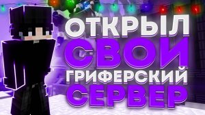 ОТКРЫЛ СВОЙ СЕРВЕР КОПИЯ ФАНТАЙМ С БЕСПЛАТНЫМ ДОНАТОМ КОНКУРС