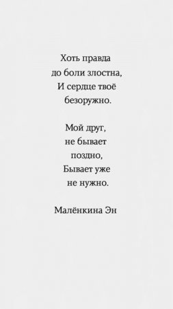 Бывает уже не нужно. #цитаты #мысли #жизнь