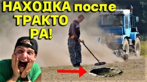 НАХОДКА на НАХОДКЕ, не Успеваем их СОБИРАТЬ вслед за ТРАКТОРОМ, Вот Это Поле не Зря ПРИЕХАЛИ на КОП!