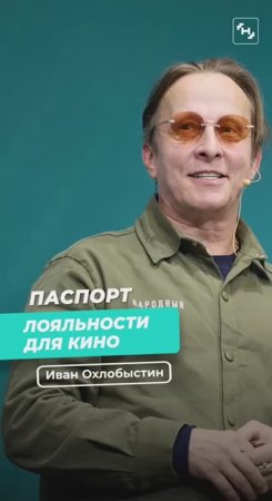 Иван Охлобыстин о "паспорте лояльности" для российского кинематографа