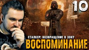 ТАК ОН ПОЛУЧИЛ СВОИ СПОСОБНОСТИ (10) ► S.T.A.L.K.E.R. ВВЗ Воспоминание