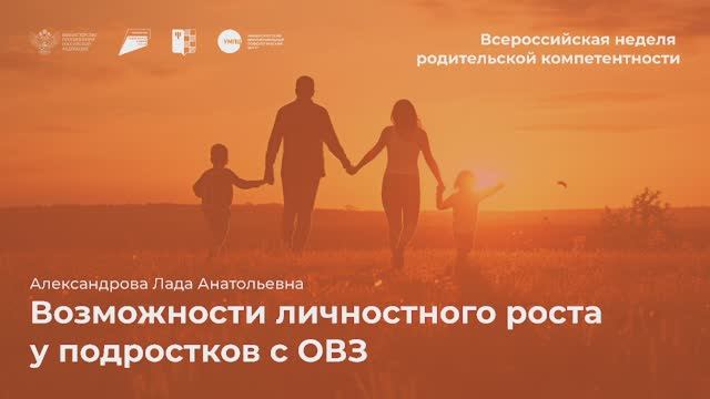 Возможности личностного роста у подростков с ОВЗ