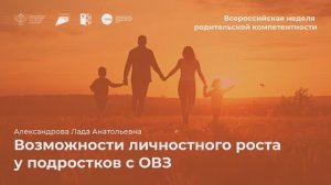 Возможности личностного роста у подростков с ОВЗ