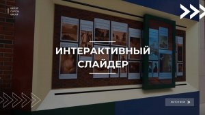 Интерактивный слайдер | Interactive Slaider