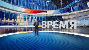 Выпуск программы "Время" от 20.01.2025