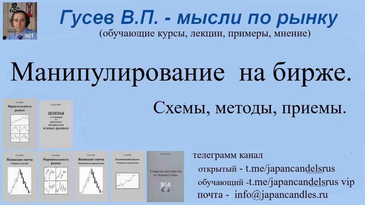 Обучающий курс - МАНИПУЛИРОВАНИЕ НА БИРЖЕ формы и методы