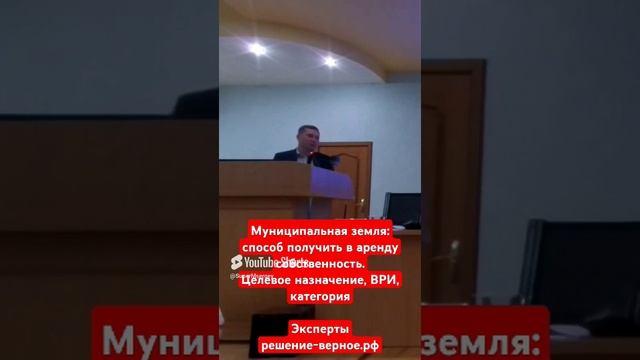 Муниципальная земля способ получить в аренду, собственность. Целевое назначение, ВРИ.