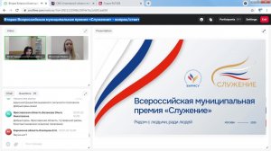 Вторая Всероссийская муниципальная премия «Служение» - вопрос/ответ