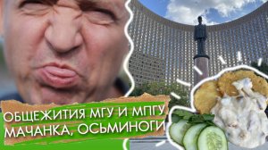 НЕ ОЖИДАЛИ ТАКОГО ОТ ОТЕЛЯ КОСМОС / Драники с мачанкой на ВДНХ / отвозим наших студенток в Москву