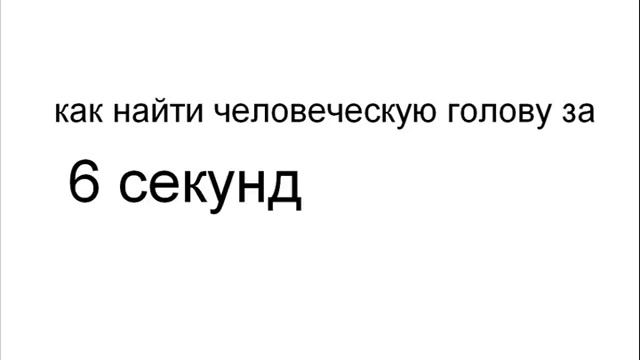 как найти голову смотреть онлайн
