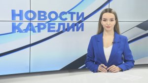 Новости Карелии с Дарьей Изофатовой | 20.01.2025