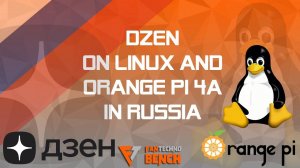 Проверка работы Дзен на Orange Pi 4A и Linux - Бенчмарк