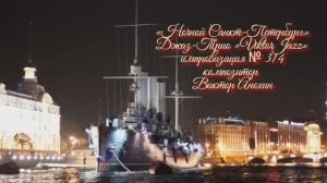 Джаз-клуб «ViktorJazz» №314 Jazz BOP импровизация музыка Виктора Анохина Джаз Классик Трио