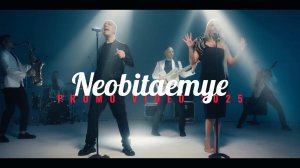 Neobitaemye promo2025