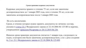 Номенклатура дел в кадровой службе. Сроки хранения кадровых документов. Архивирование.
