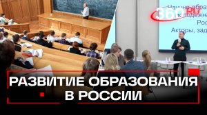 Стратегия образования в России на ближайшие 10 лет