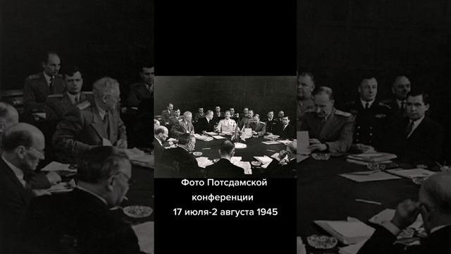 Исторический анекдот с Подсдвмской конференции.