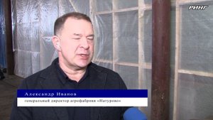 Агрофабрика «Натурово» заработала в городском округе Луховицы