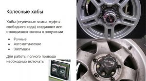 Физика внедорожника: конструкция