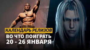 Final Fantasy VII Rebirth на ПК / Tokyo Xtreme Racer / Disorder / Календарь релизов —20–26 января