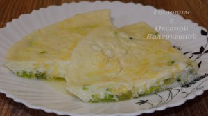 Омлет с кабачками и сыром. Готовим с Оксаной Валерьевной.