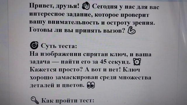 Тест на внимательность: сможете найти за 45 секунд ключ на картинке?
