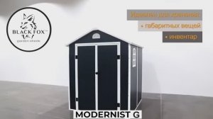 Пластиковый сарай Black Fox  Modernist G . Идеален для хранения садового инвентаря и инструмента.