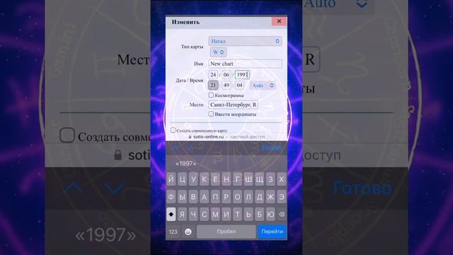 Как самостоятельно построить НАТАЛЬНУЮ КАРТУ или КОСМОГРАММУ?