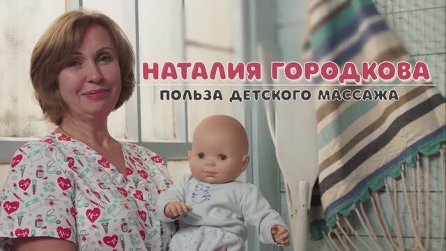 Польза детского массажа