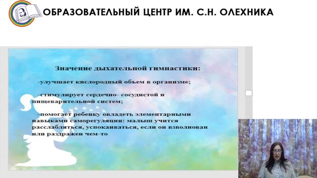 01.02.2023 Вебинар «Как научить ребенка правильно дышать.»