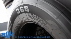 Компания ВШК «Альянс-Импорт» представляет:
обзор шины Annaite 366 (315|70R22.5)