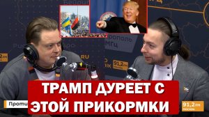 Будет ли МИР при Трампе?