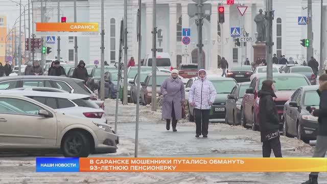 В Саранске мошенники пытались обмануть 93-летнюю пенсионерку