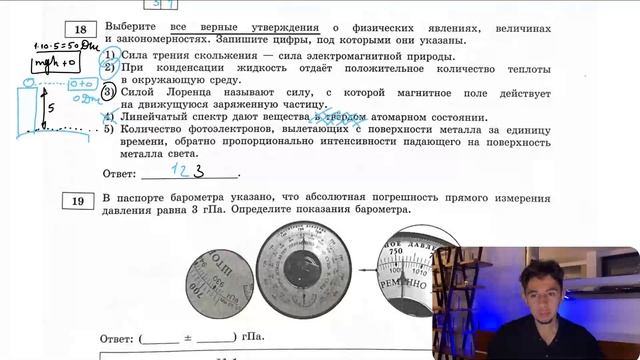 1) Сила трения скольжения - сила электромагнитной природы. 2) При конденсации жидкость отдаёт - №