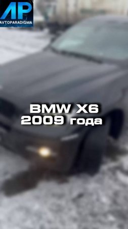 Проверили для клиента интересную BMW X6 2009 года