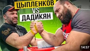 ЦЫПЛЕНКОВ vs ДАДИКЯН  НАЧАЛО ПОДГОТОВКИ