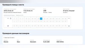 Купить билеты на поезд на сайте Tutu.ru - пошаговое оформление билета: выбор поезда вагона и места