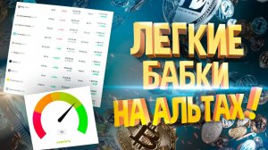 КАК НЕ ТЕРЯТЬ НА КРИПТО РЫНКЕ СОВЕТЫ ПО ЗАРАБОТКУ!