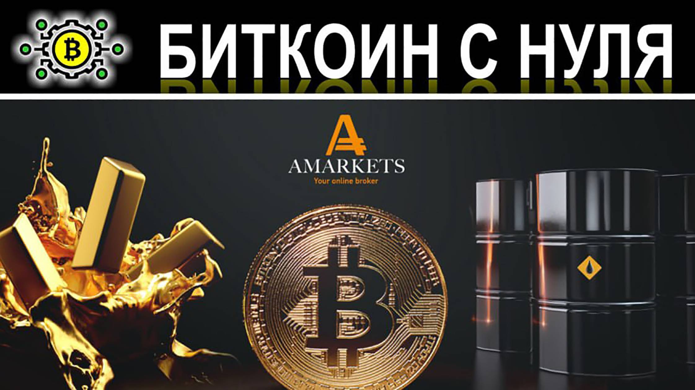 Разновидности ордеров (приказов) на рынке форекс. Обзор в терминале брокера AMarkets