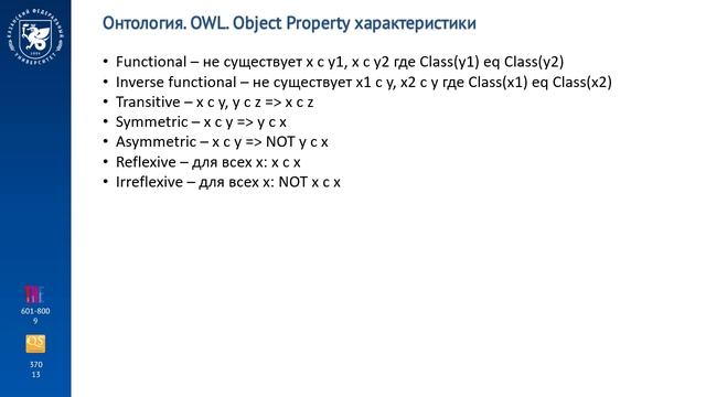 05_теоретический_онтологии