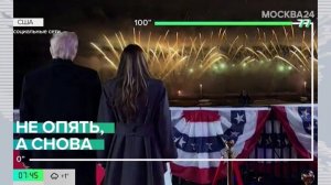 Новости мира: Дональд Трамп прибыл в Вашингтон для подготовки к инаугурации