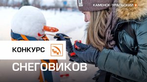 Синарские трубники слепили оригинальных снеговиков