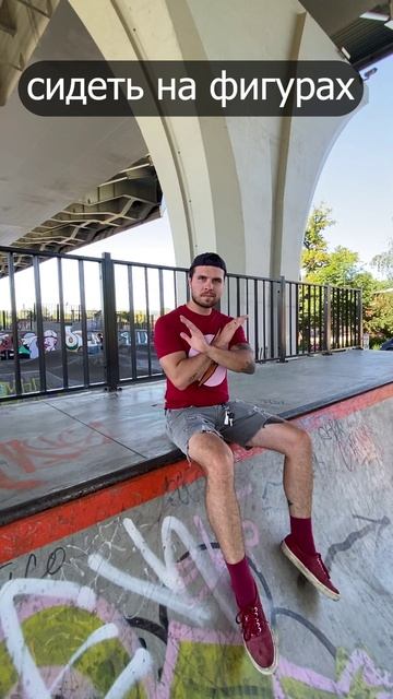 вещи которые нельзя делать в скейт парке смотреть онлайн