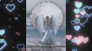 "Качели". Музыка: Ирина Воронина, слова: Ира Эйфория.